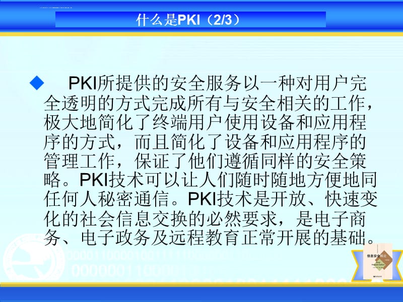 PKI和PMI认证技术解析课件_第5页