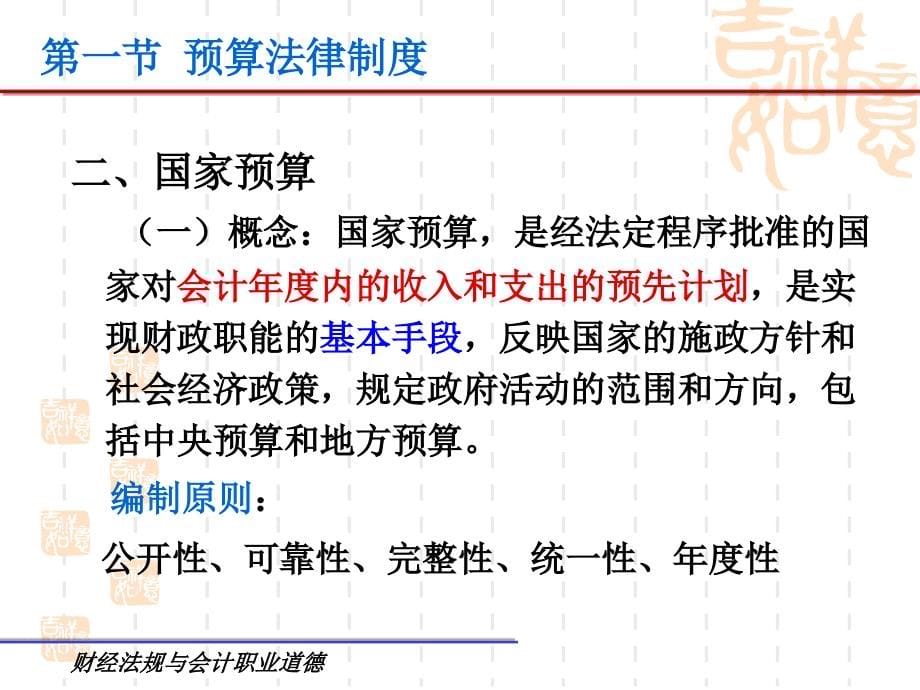 46编号第四章_财政法律制度_第5页