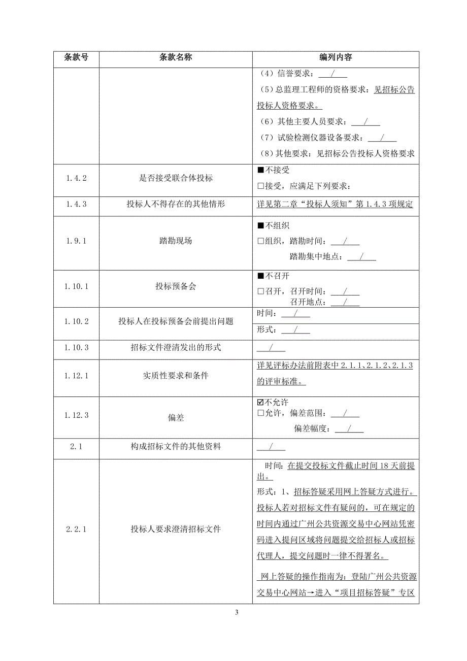 增城工厂量产零部件外部集中仓库及配套设施建设项目 施工监理招标文件_第5页