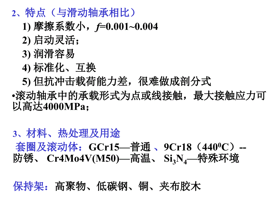 i第十一章 滚动轴承课件_第3页