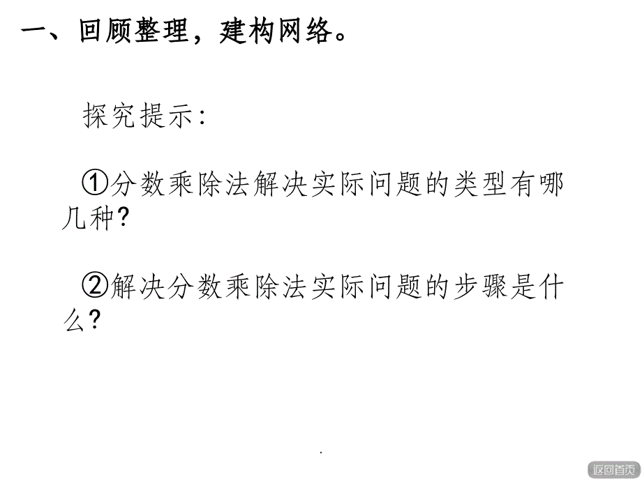 应用分数乘除法解决实际问题ppt课件_第2页