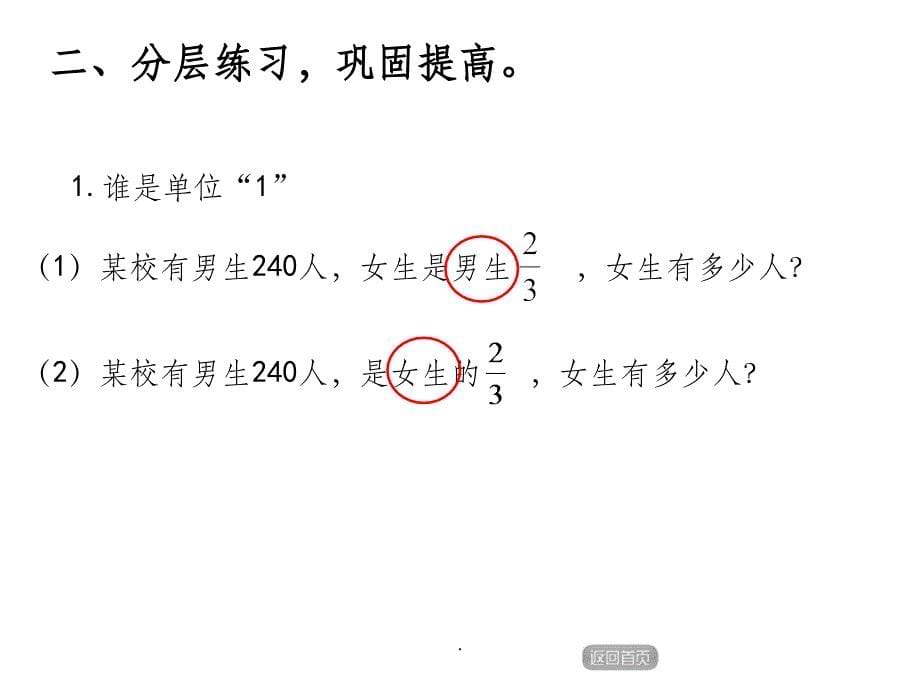 应用分数乘除法解决实际问题ppt课件_第5页