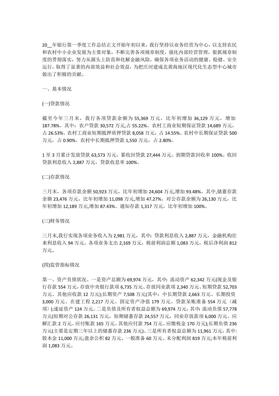 2020工作总结范文季工作总结例文_第2页