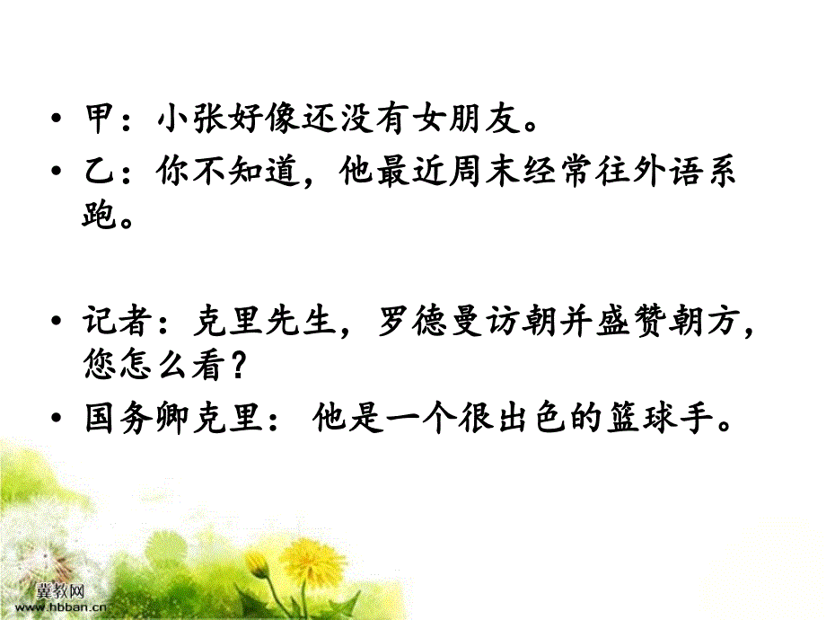 新编语用学概论(何自然)第3章-1.ppt_第2页