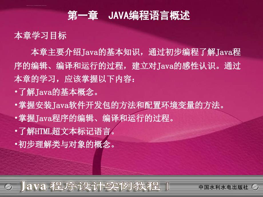 JAVA编程语言概述课件_第1页