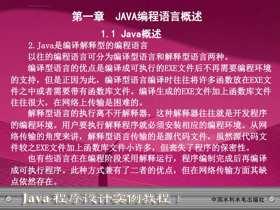 JAVA编程语言概述课件_第3页