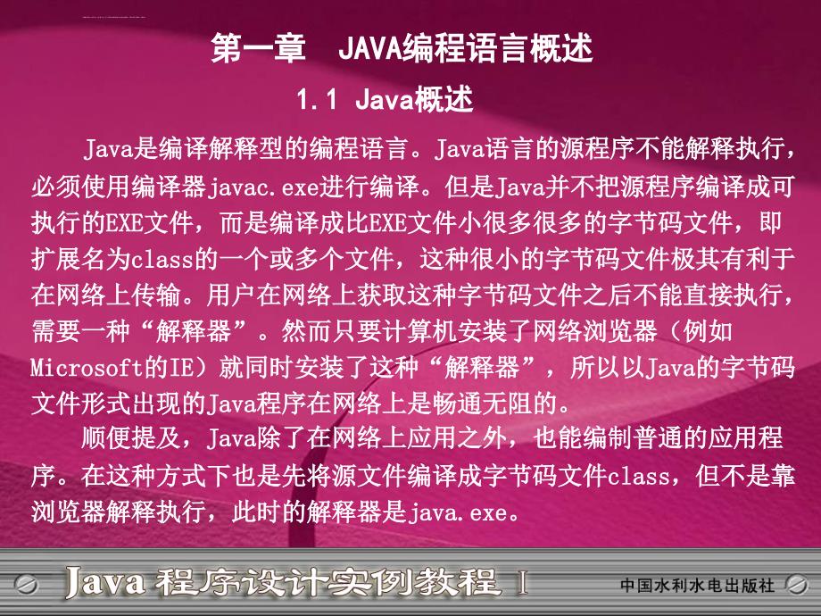 JAVA编程语言概述课件_第4页