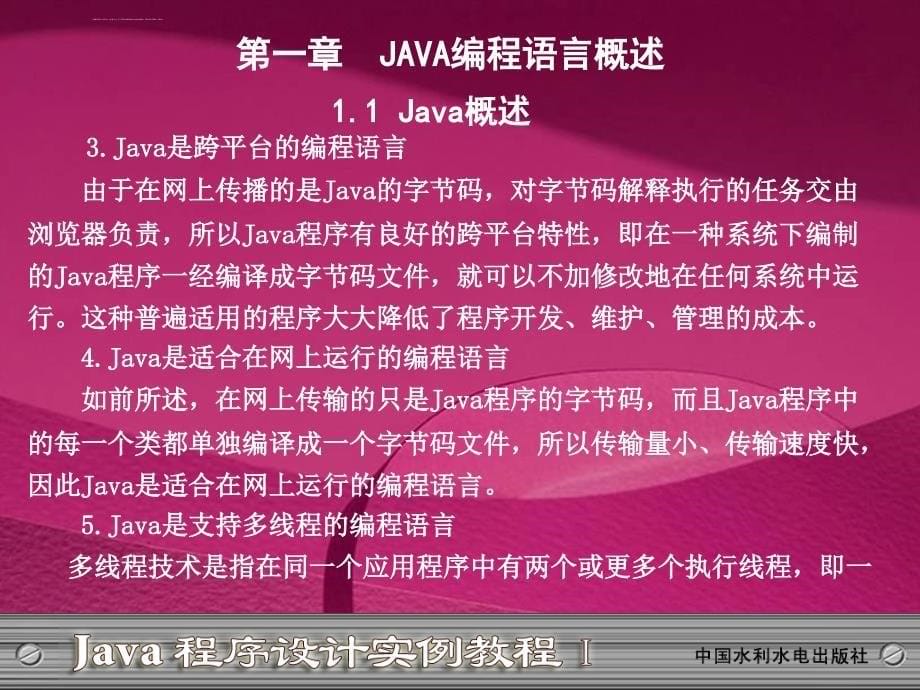 JAVA编程语言概述课件_第5页