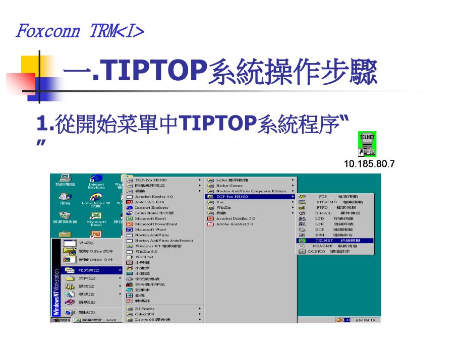 tiptop系统操作说明课件_第2页