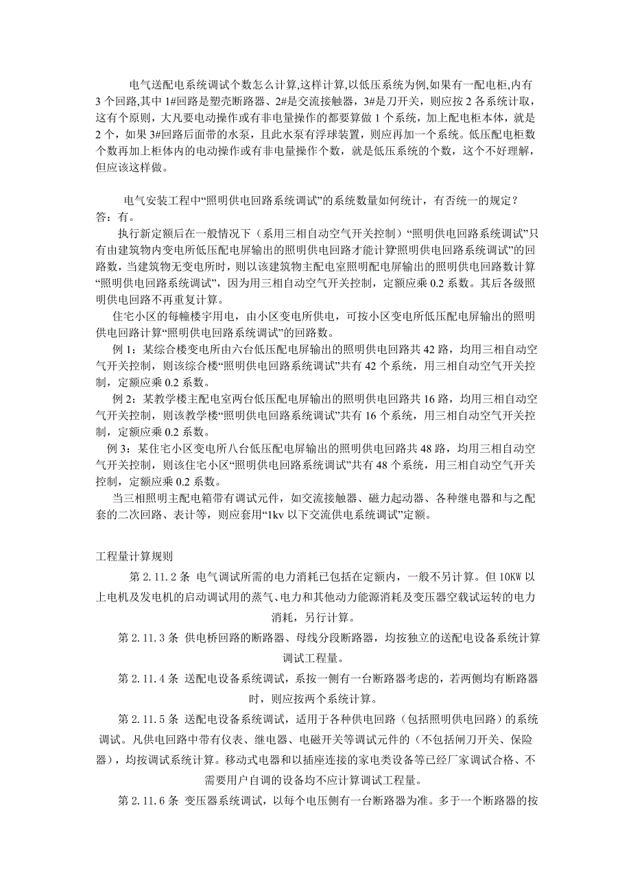 电气送配电系统调试个数怎么计算 ._第1页