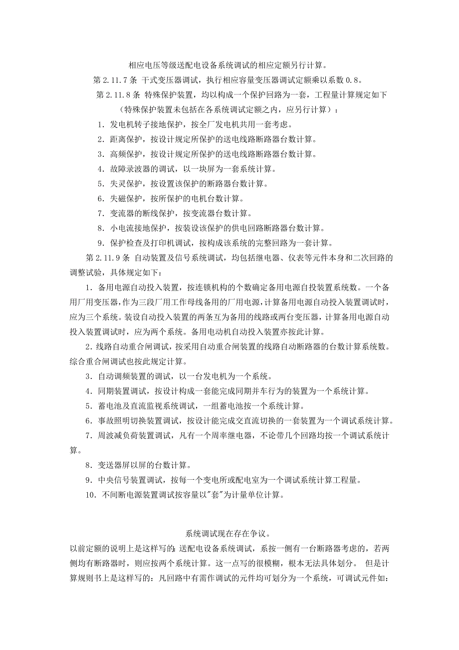 电气送配电系统调试个数怎么计算 ._第2页