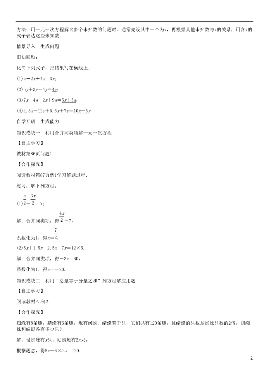 七年级数学上册 第三章 一元一次方程 合并同类项导学案 （新版）新人教版_第2页