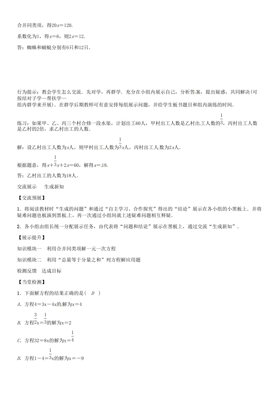 七年级数学上册 第三章 一元一次方程 合并同类项导学案 （新版）新人教版_第3页