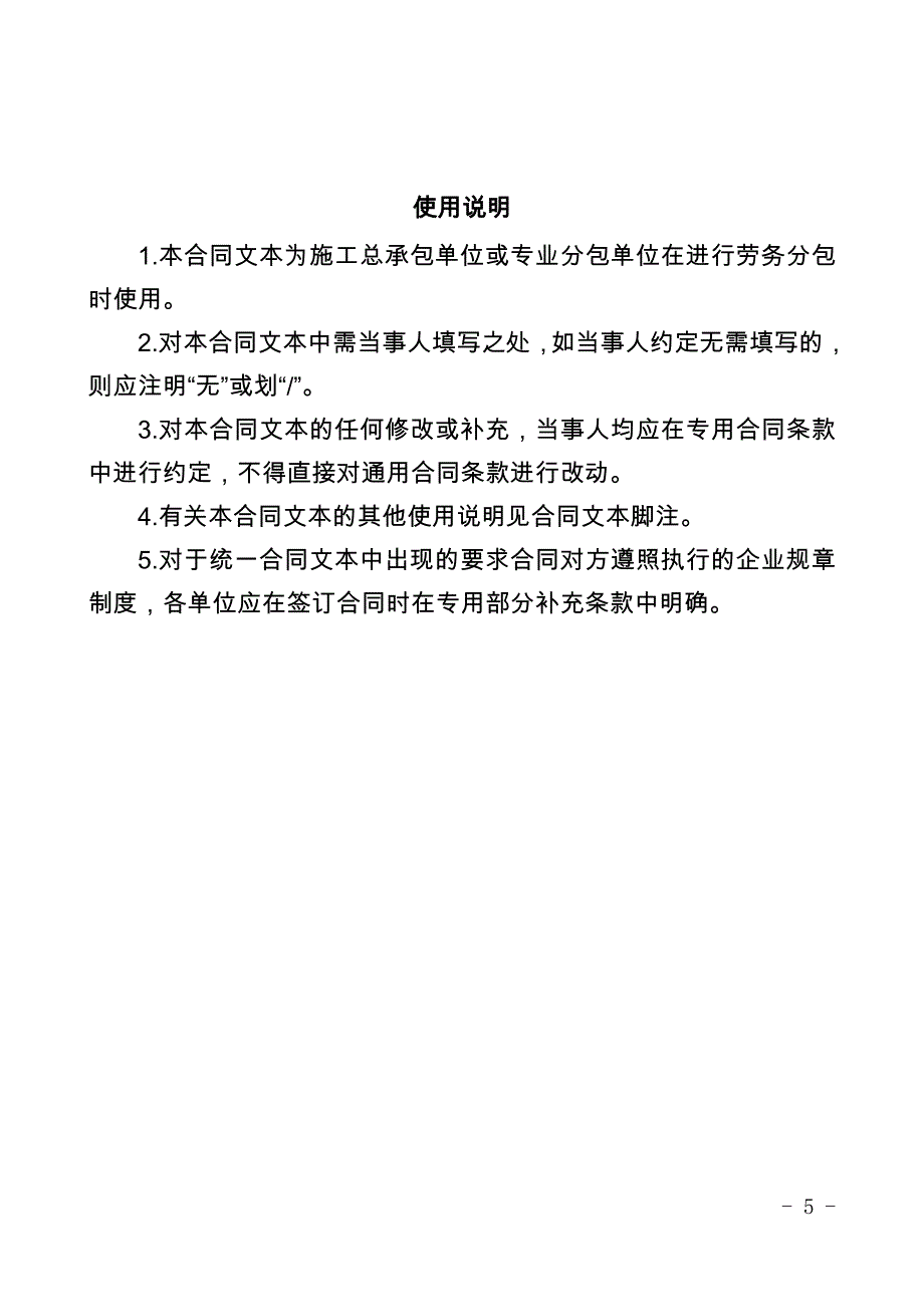 施工单位与劳务分包单位签订(分包合同)._第2页