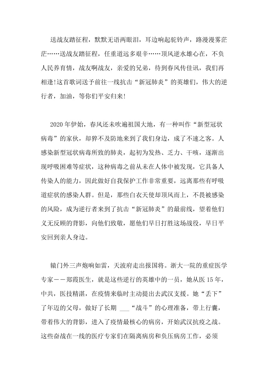 中国抗疫记2020观后感心得体会新版多篇_第3页