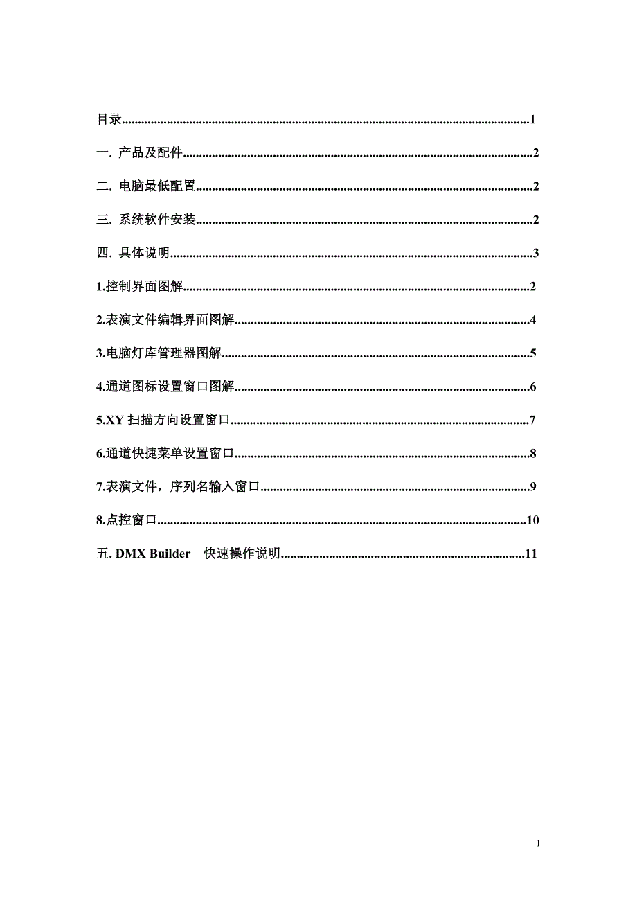 中文电脑控灯光制台MX512说明书new.doc_第1页