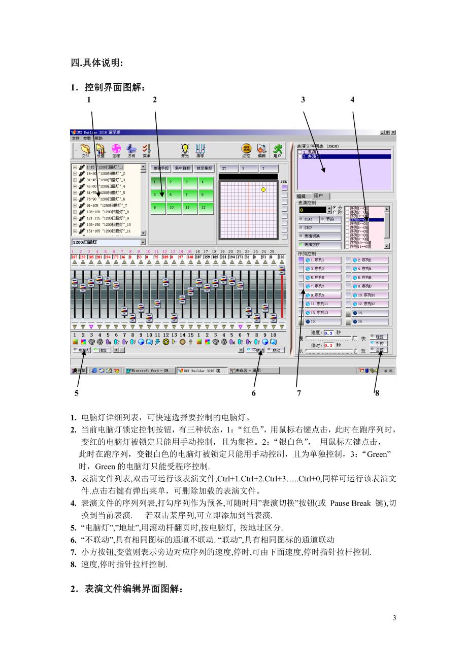 中文电脑控灯光制台MX512说明书new.doc_第3页