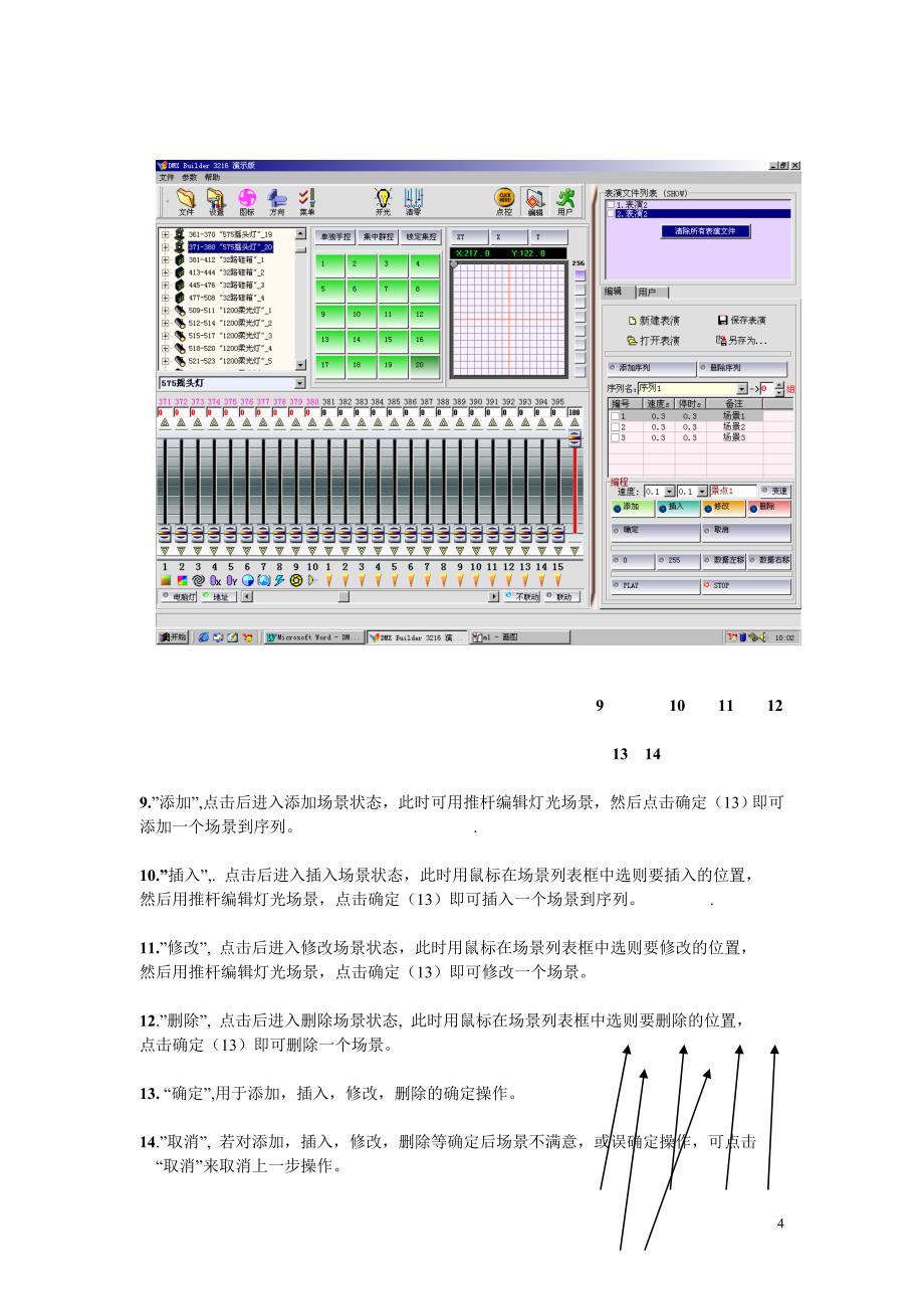 中文电脑控灯光制台MX512说明书new.doc_第4页