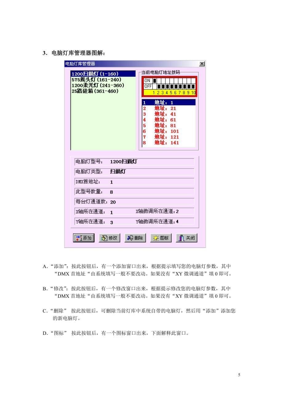 中文电脑控灯光制台MX512说明书new.doc_第5页