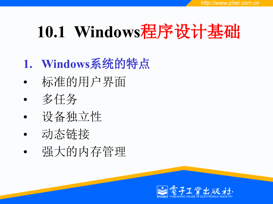 C++ Windows程序设计基础课件_第2页