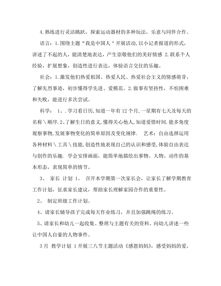 大一月工作计划表_第2页