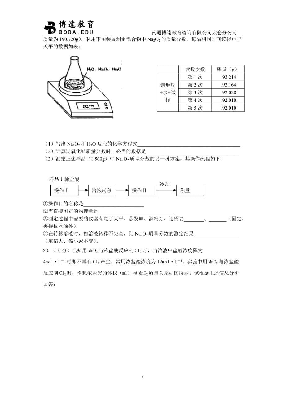 专题二 从海水中获得的化学物质单元测试1.doc_第5页