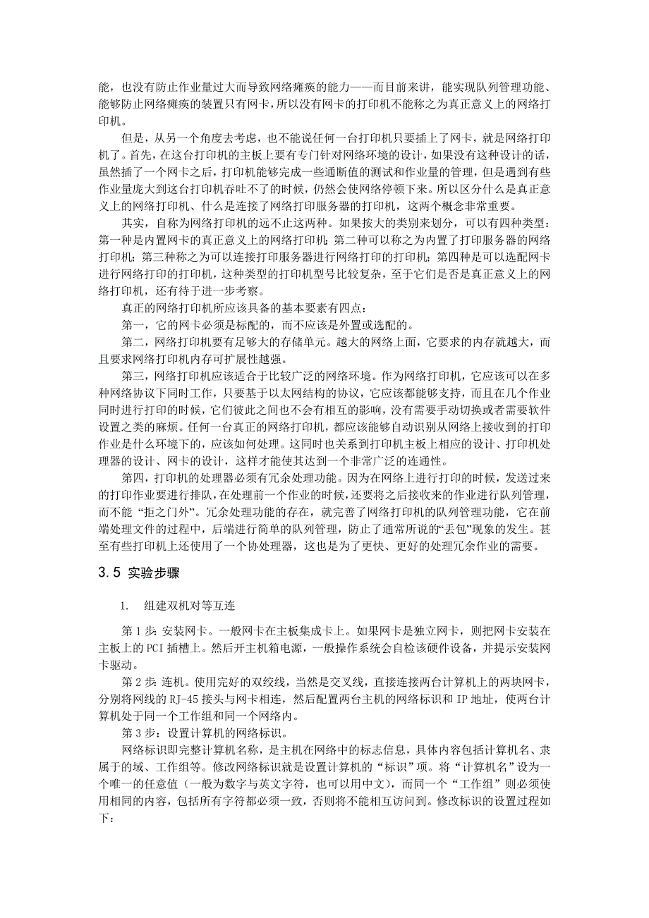 实验3 对等局域网(以太网)的组建(2次).doc_第3页