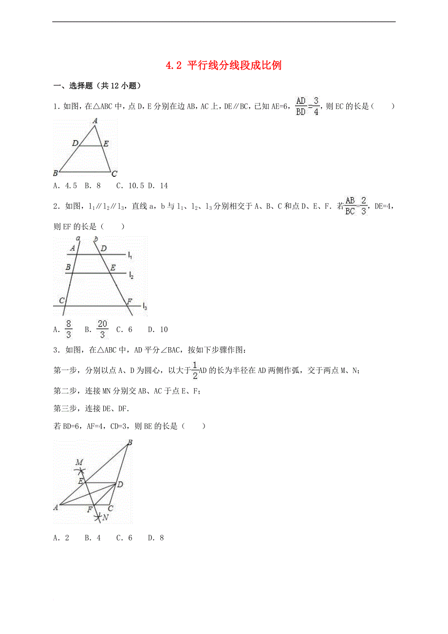 九年级数学上册 4.2 平行线分线段成比例同步测试（含解析）（新版）北师大版_第1页