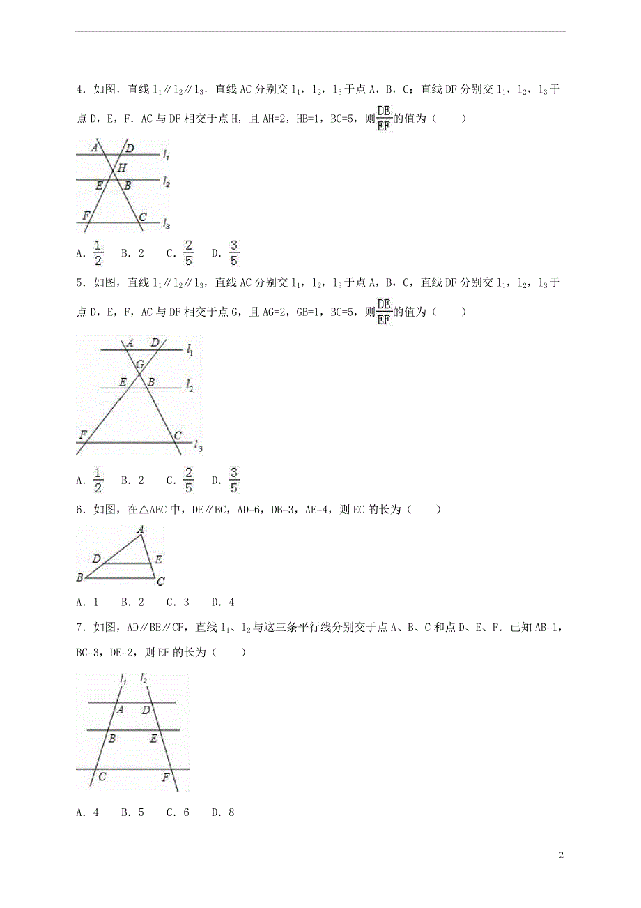 九年级数学上册 4.2 平行线分线段成比例同步测试（含解析）（新版）北师大版_第2页