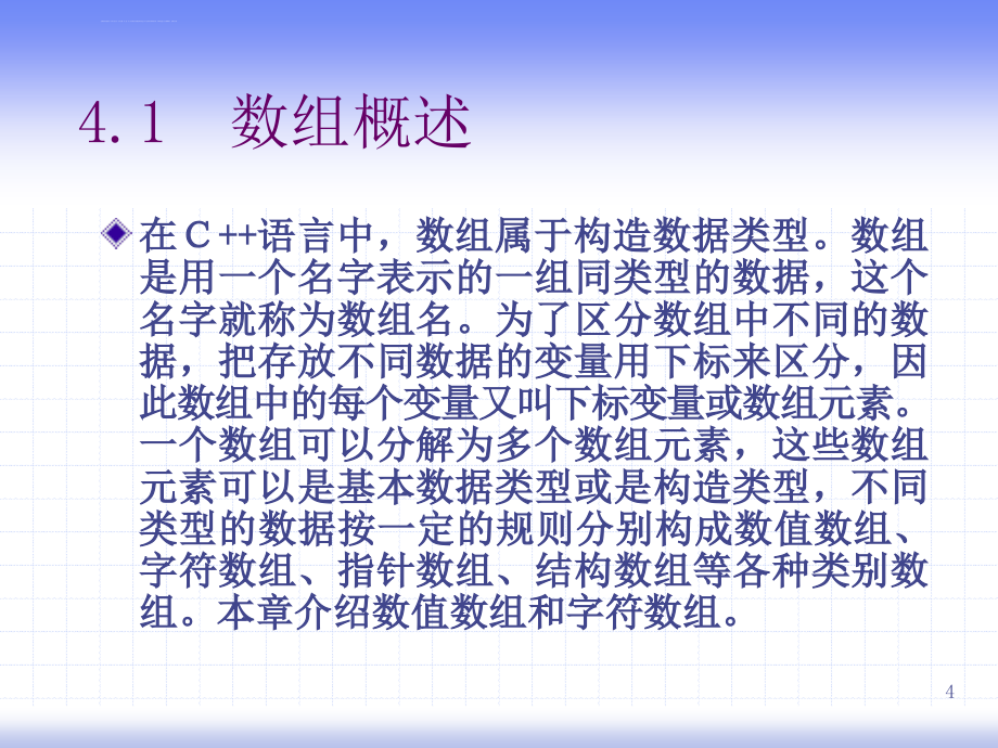 C大学基础教程第4章课件_第4页