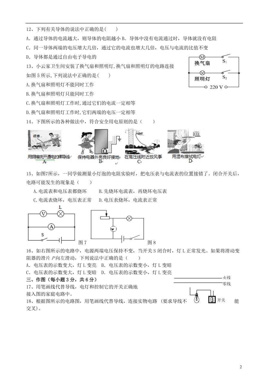 九年级物理上学期期末测试题（冲刺版）_第2页