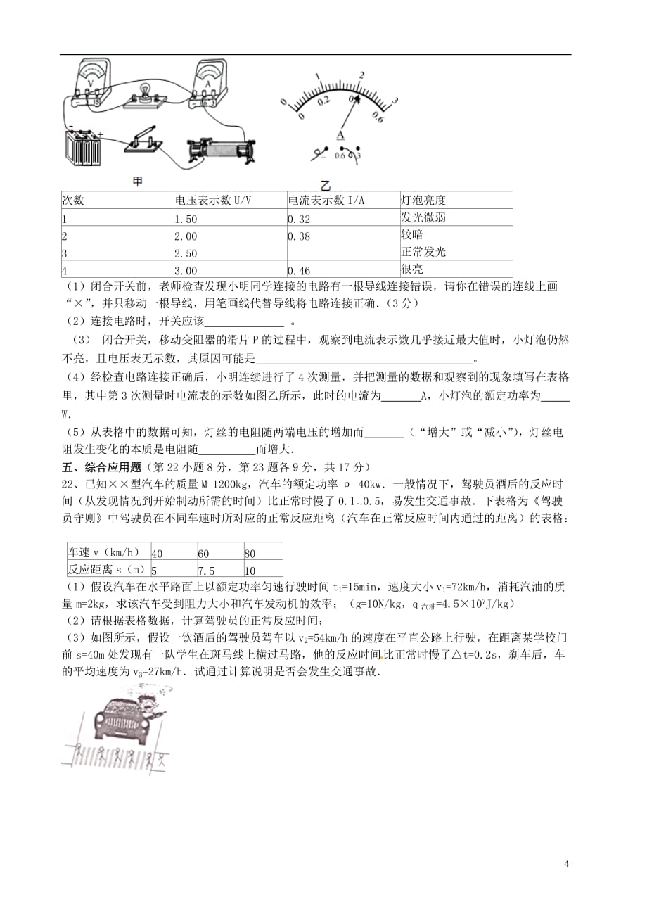 九年级物理上学期期末测试题（冲刺版）_第4页