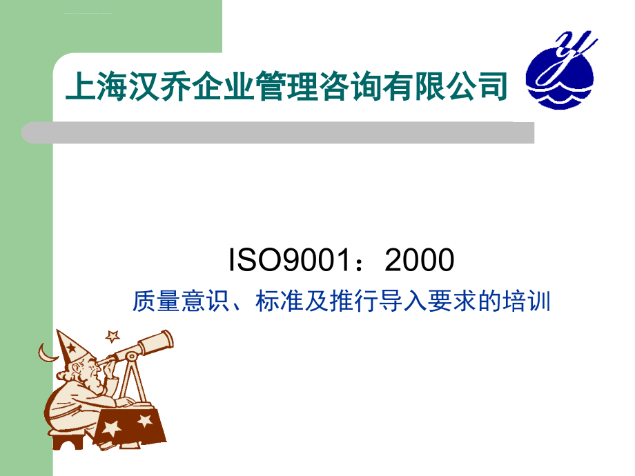 ISO9001标准及意识培训课件_第1页