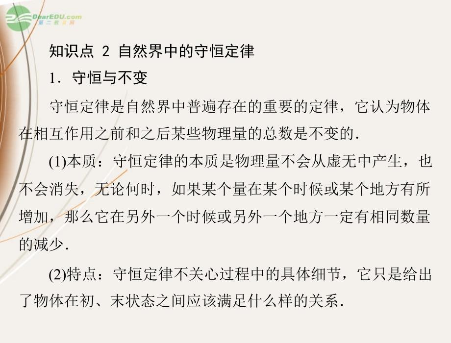 高中物理 第一章 第四节 第五节 自然界中的守恒定律课件 粤教版选修3-5_第4页