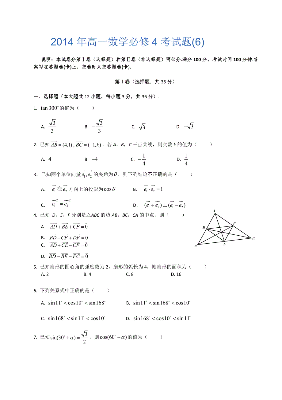2014年高一数学必修4考试题(6)._第1页