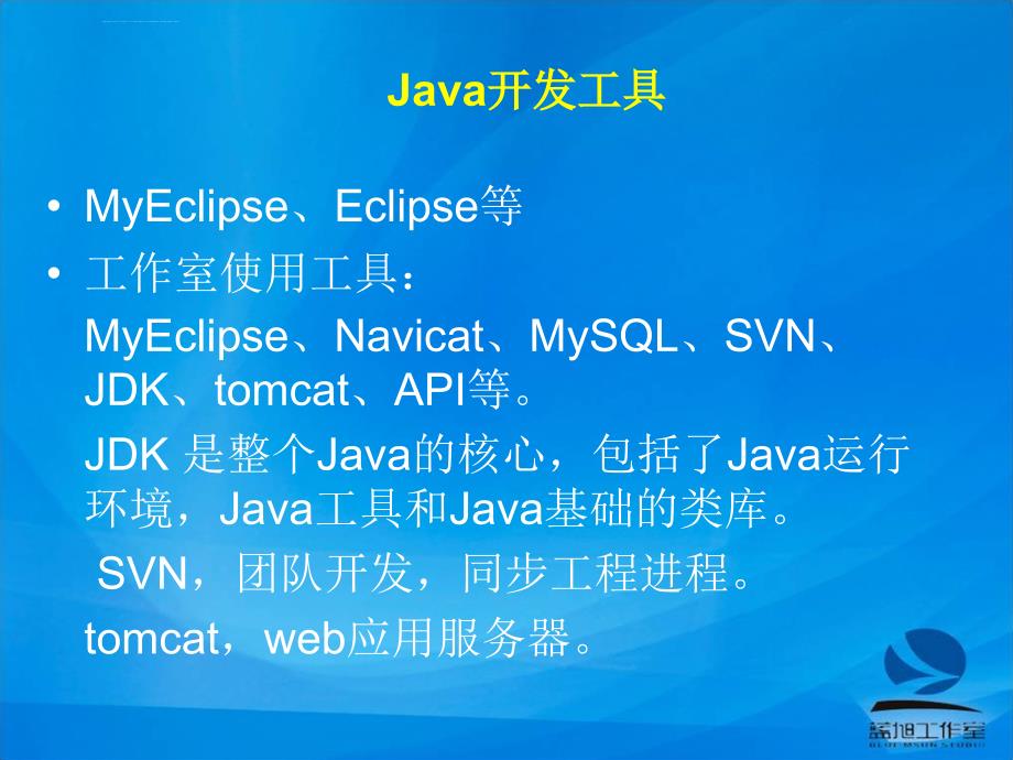 Java面向对象程序设计基础Java语法基础课件_第3页