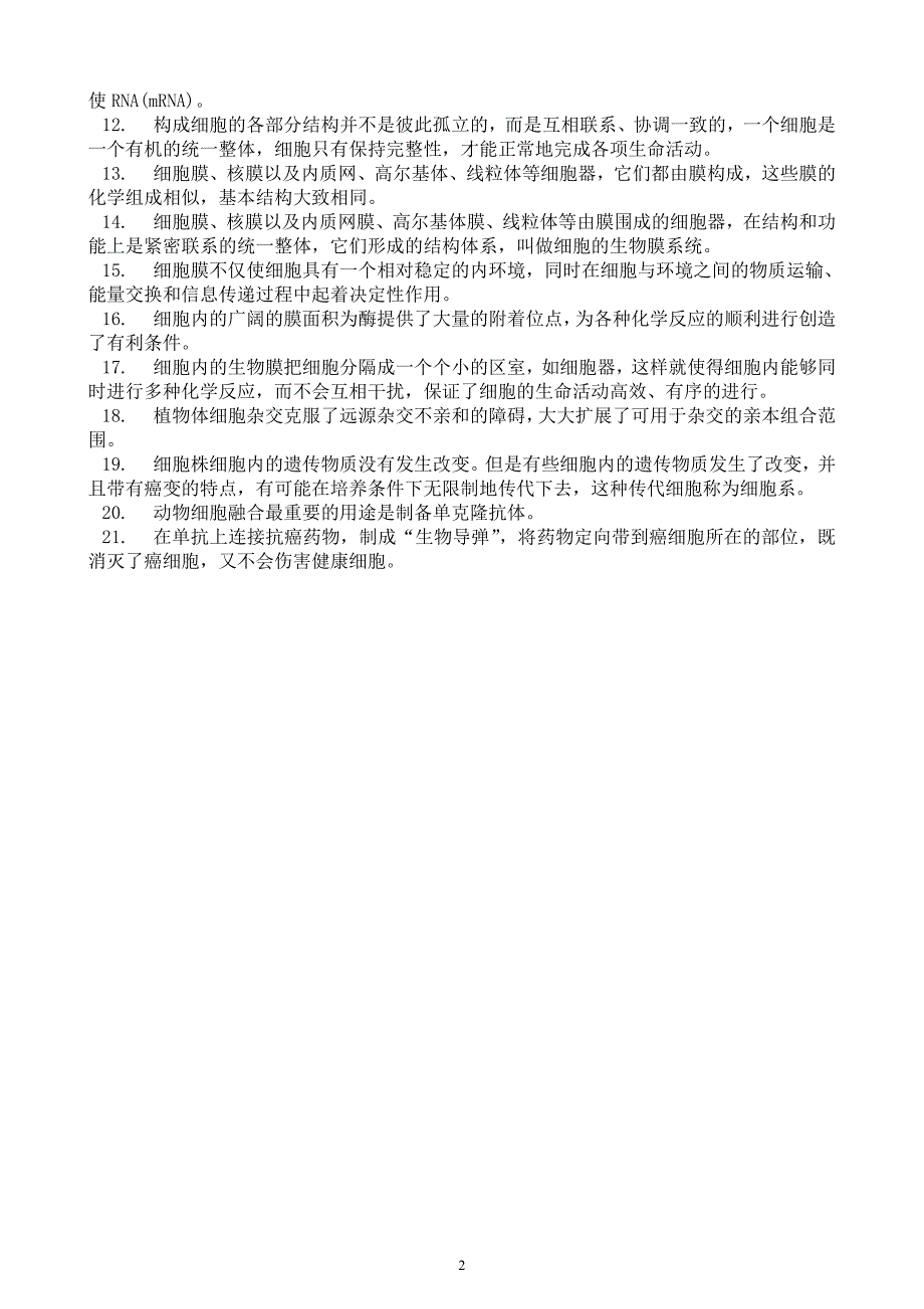 高中生物高考总复习全案(珍藏版)._第2页