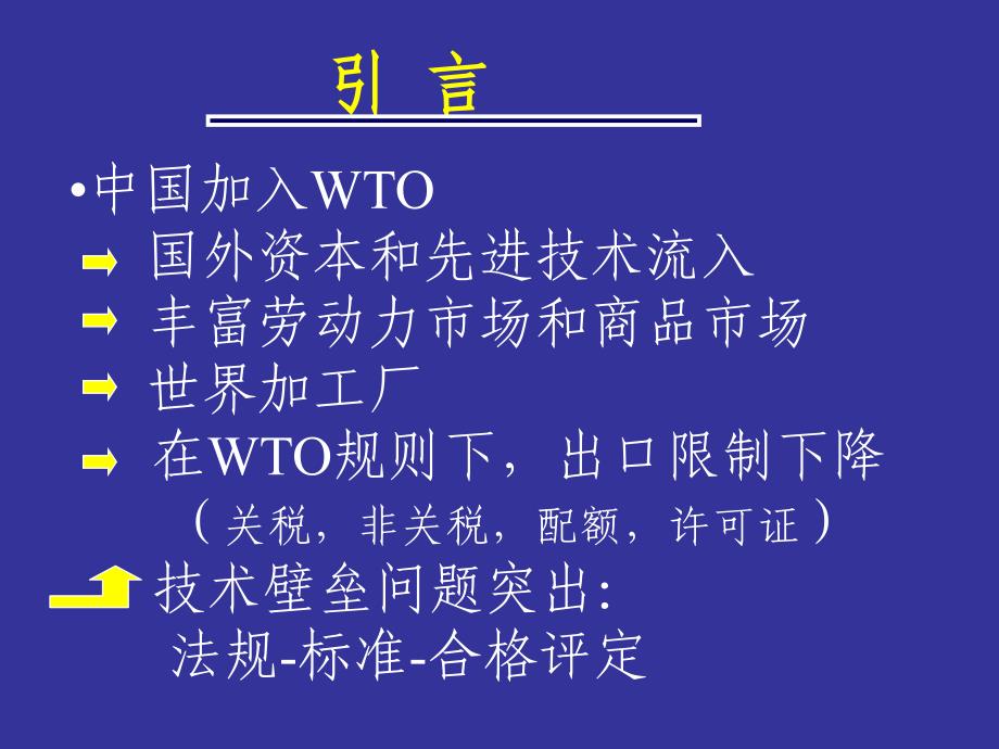 CE认证培训PPT88页资料课件_第4页