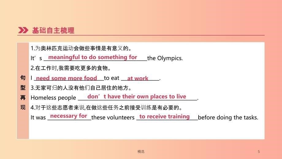 江苏省201X年中考英语一轮复习第一篇教材梳理篇第14课时Unit6八下课件牛津版_第5页