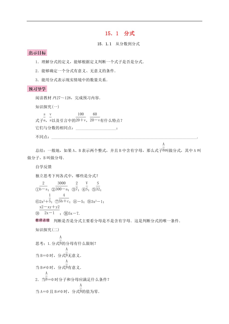 八年级数学上册 15.1 分式 15.1.1 从分数到分式学案 （新版）新人教版_第1页