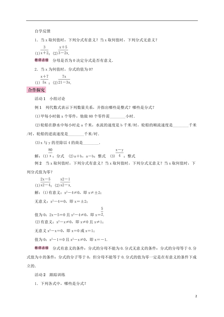 八年级数学上册 15.1 分式 15.1.1 从分数到分式学案 （新版）新人教版_第2页