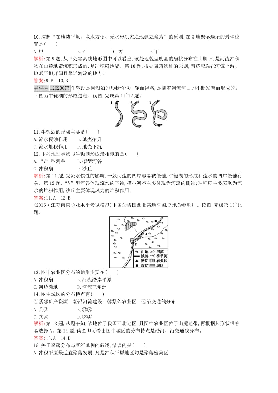 高中地理 4.3 河流地貌的发育课后训练 新人教版必修1_第3页