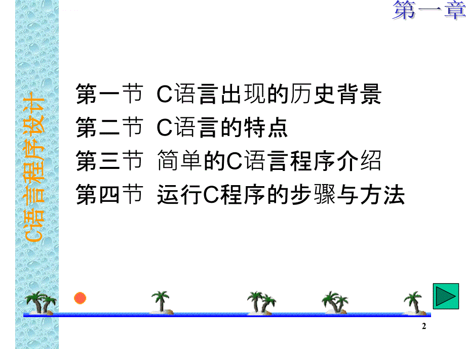 C语言计算机基础知识课件_第2页