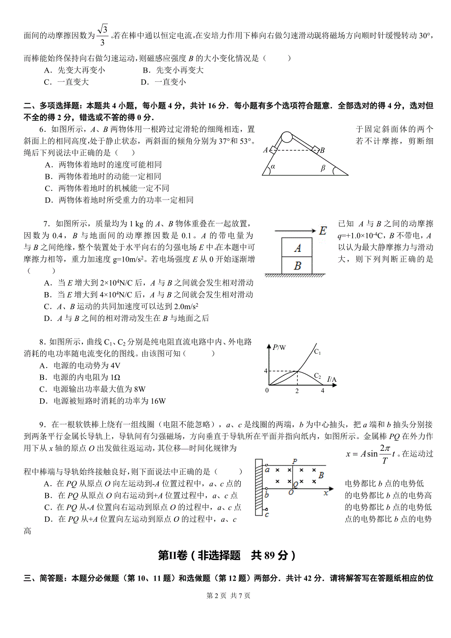 2011年江苏高考物理模拟试卷_2._第2页