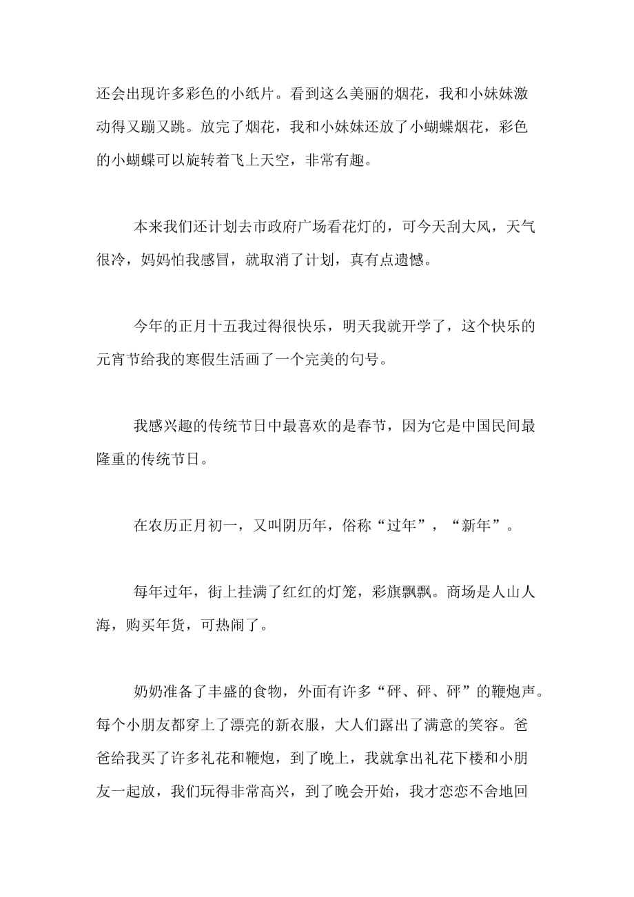 2020年【精选】中国传统文化小学作文400字3篇_第2页