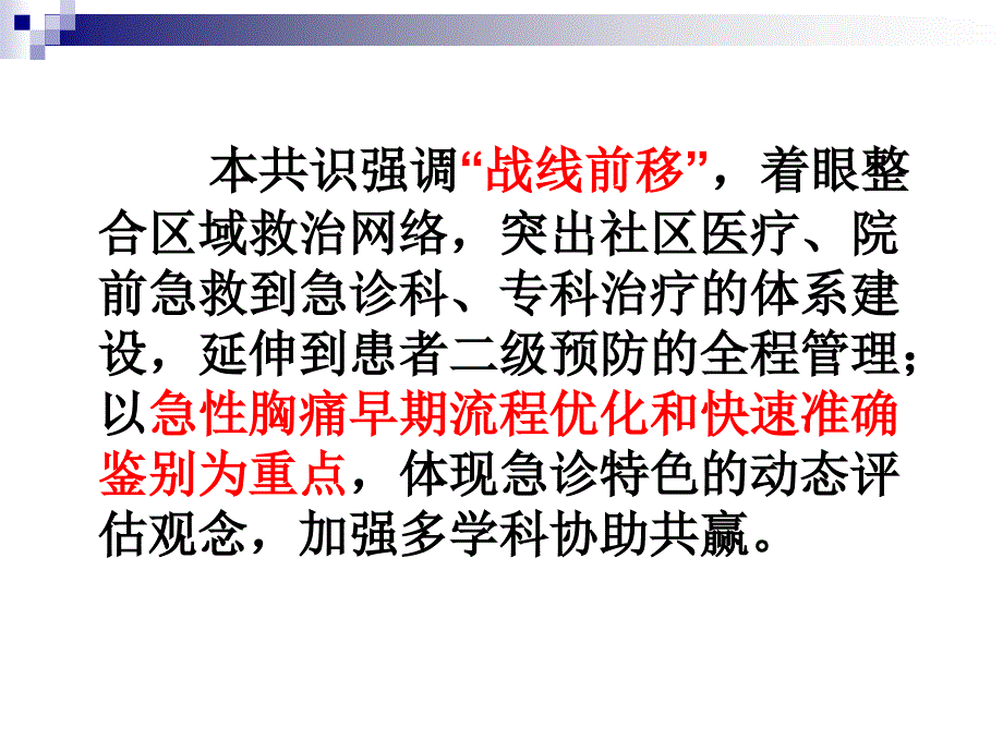 148编号2019急性胸痛急诊诊疗专家共识_第3页