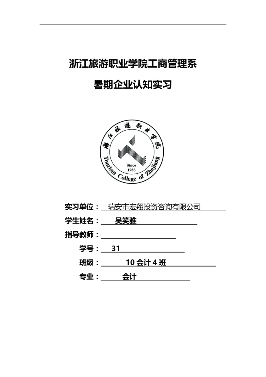 企业认知实习报告写作模板new.doc_第1页