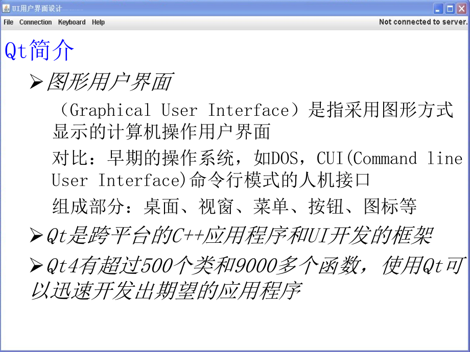 Qt用户界面设计课件_第2页