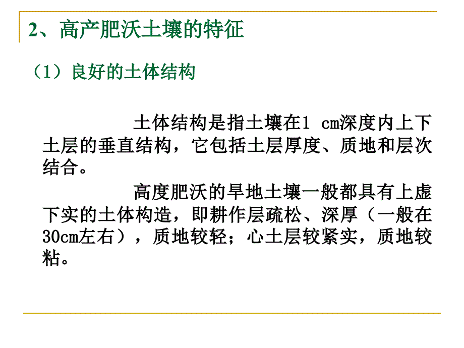 第四节 安全优质农产品的土壤环境质量控制.ppt_第4页