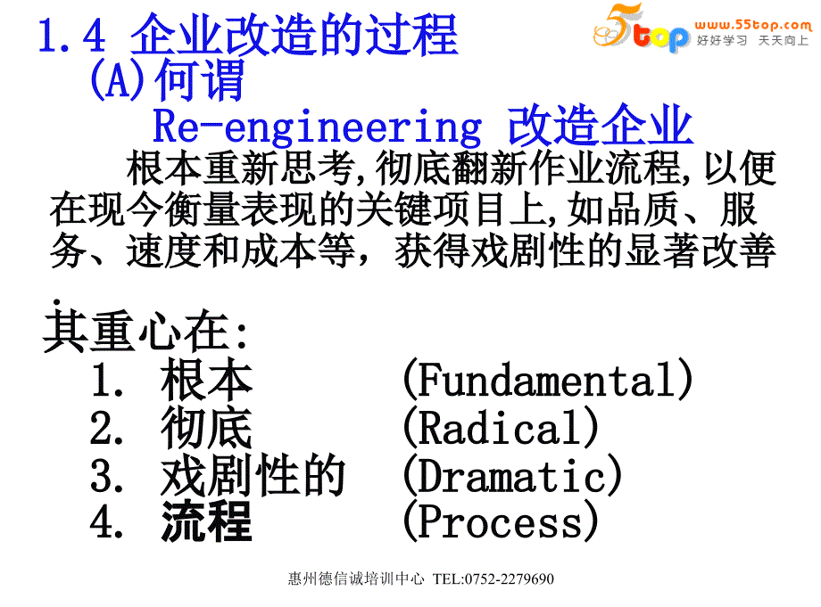 PDCA戴明管理循环课件_第4页